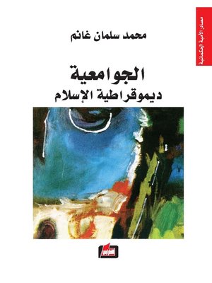 cover image of الجوامعية